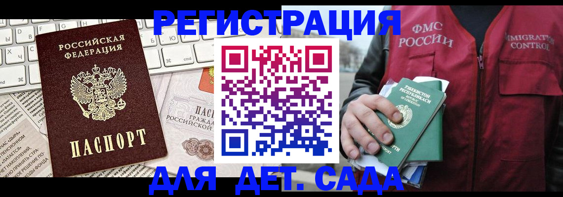 прописка 2025 в Красноярске