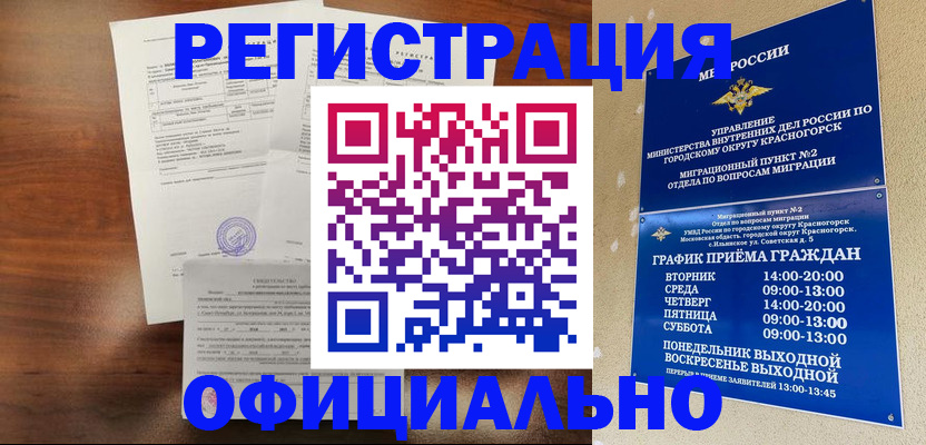 временная регистрация собственник в Красноярске