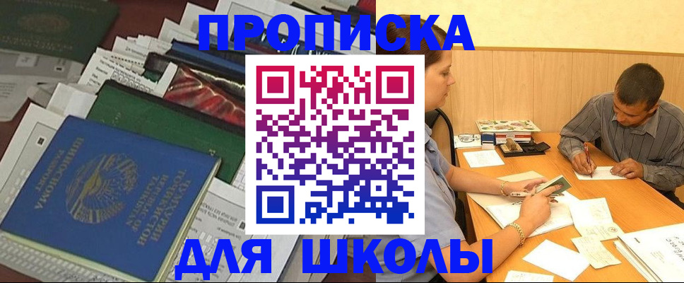 прописка регистрация в Красноярске