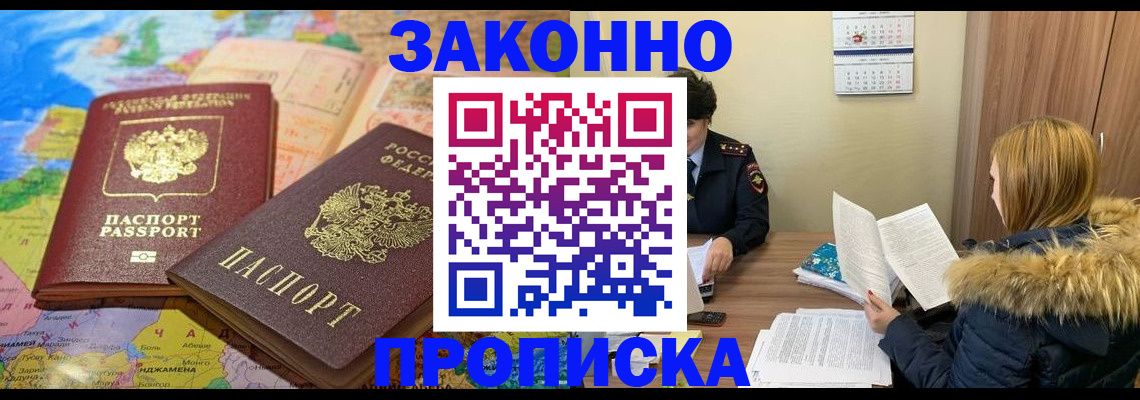 временная регистрация в квартире в Красноярске