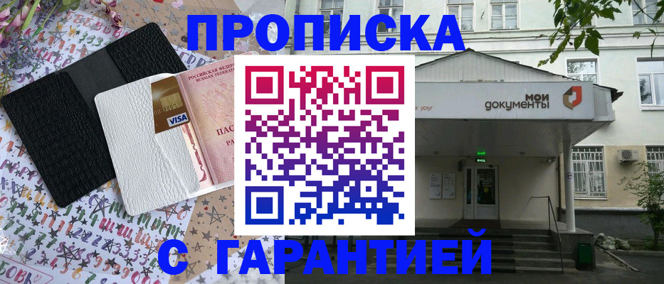 прописка для военкомата в Красноярске